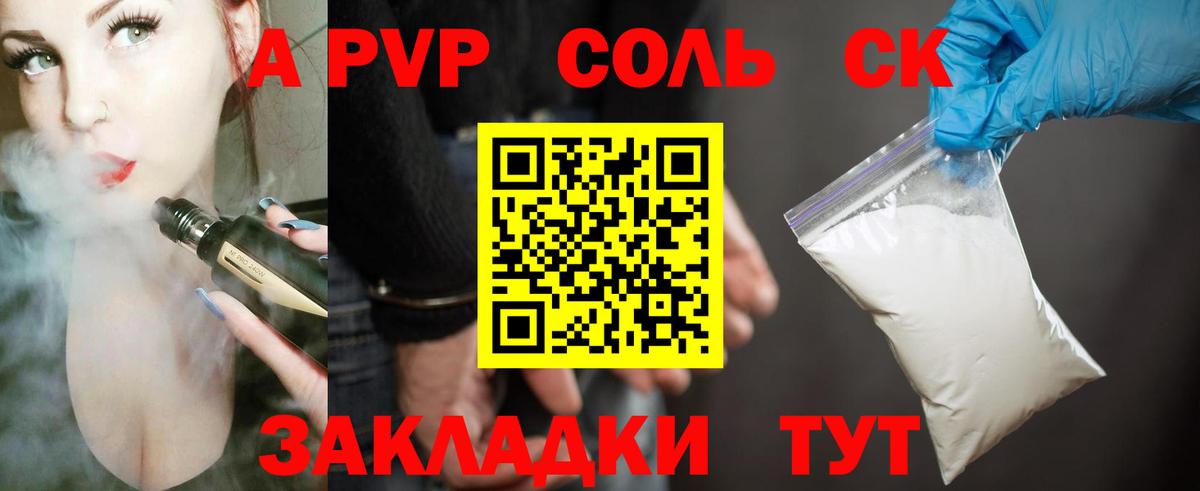А ПВП СК КРИС  как найти закладки  Альфа ПВП мука  Вход с VPN  Заводоуковск  Alpha PVP Соль 