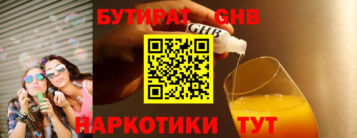 БУТИРАТ бутандиол  БУТИРАТ  Заводоуковск  Вход с VPN 