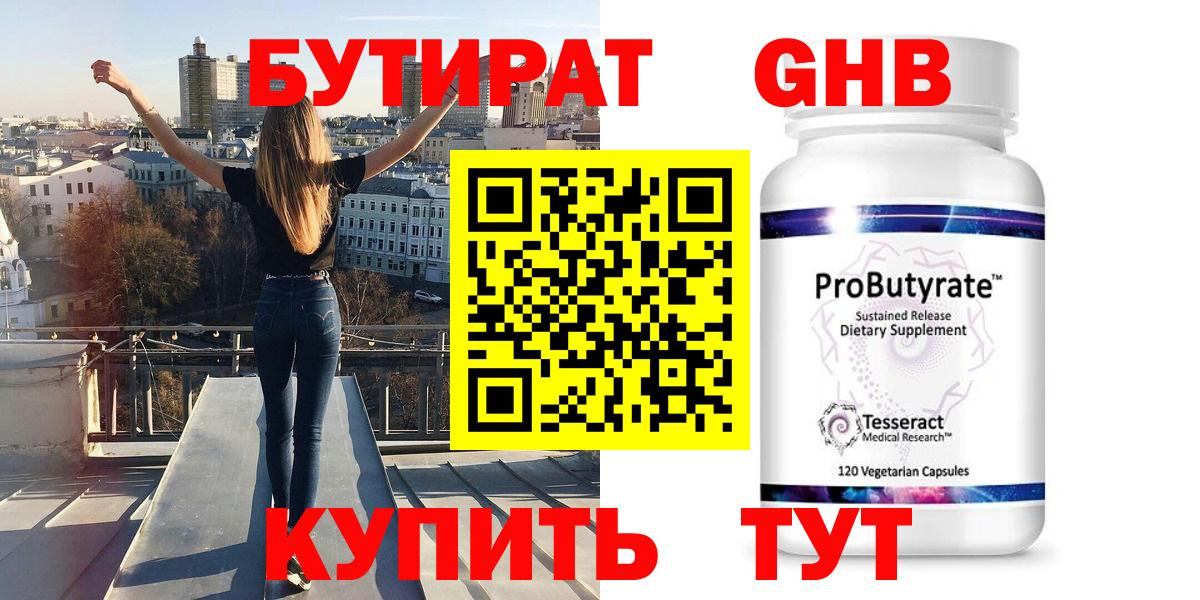 БУТИРАТ Butirat Заводоуковск