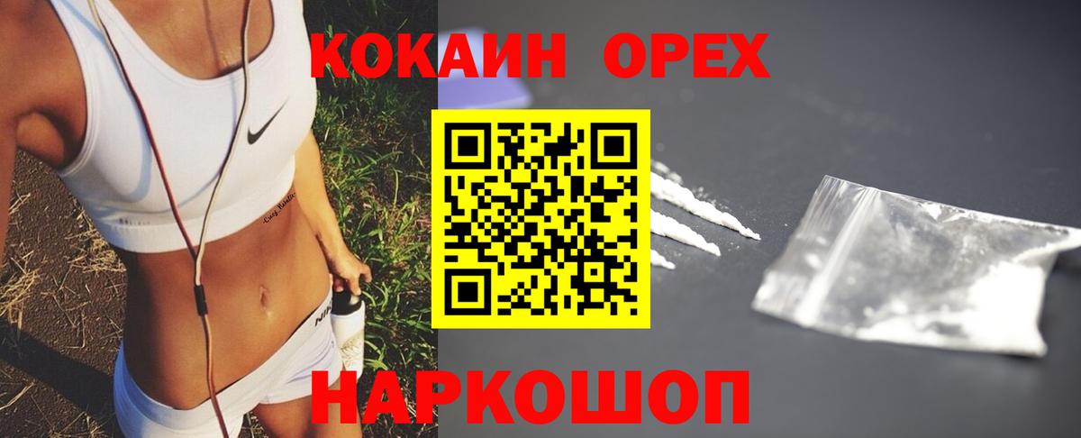 Кокаин 97% Заводоуковск
