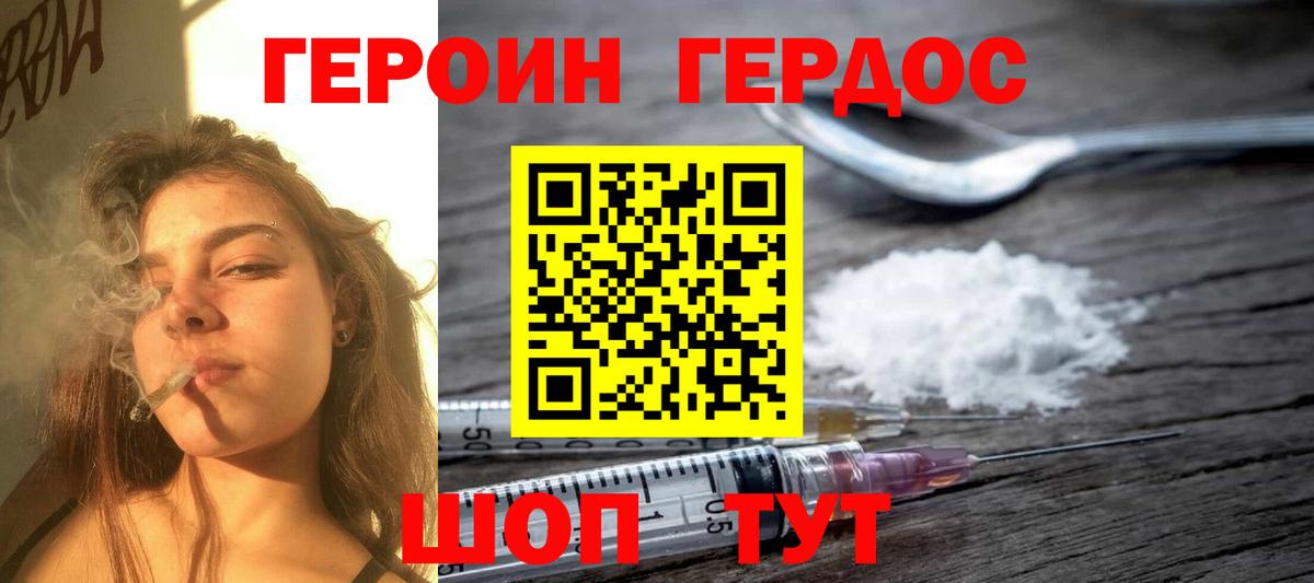 Героин герыч Заводоуковск