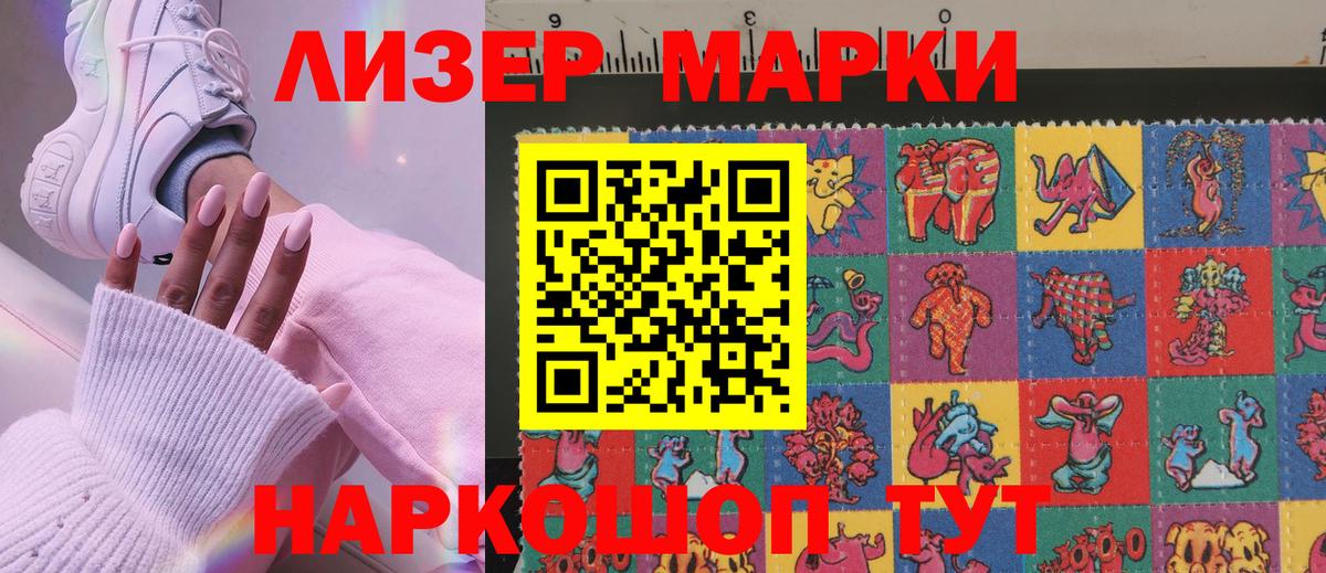 Наркотические марки 1,8мг Заводоуковск