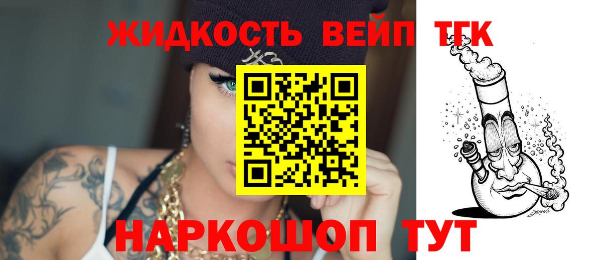 Дистиллят ТГК вейп с тгк  Вход с VPN  Заводоуковск 